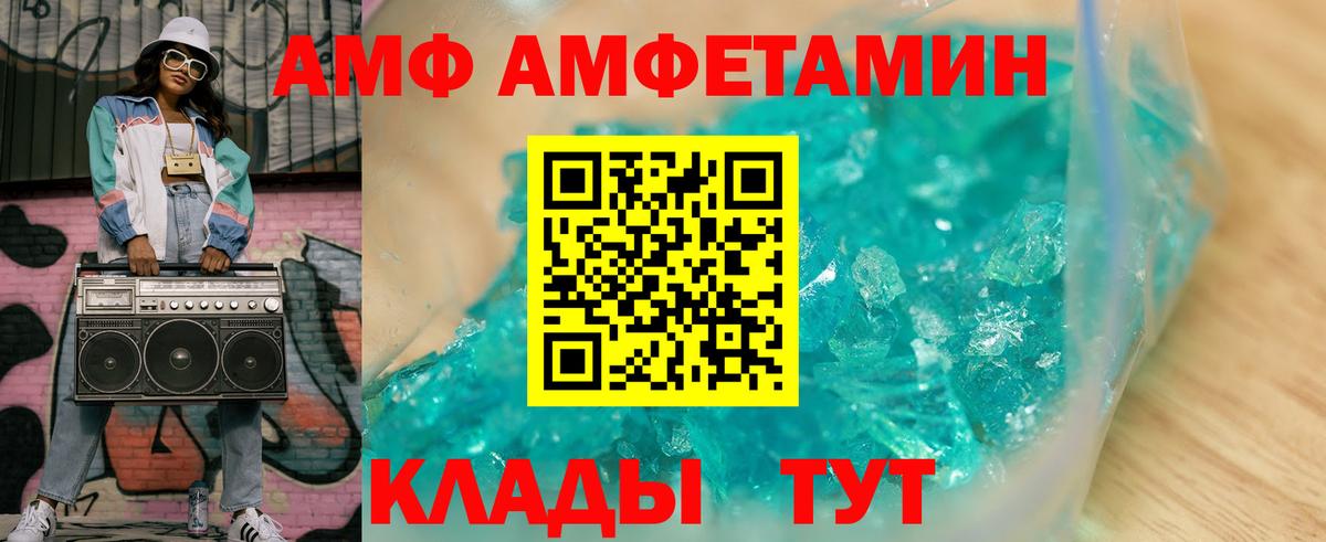Амфетамин VHQ Армавир
