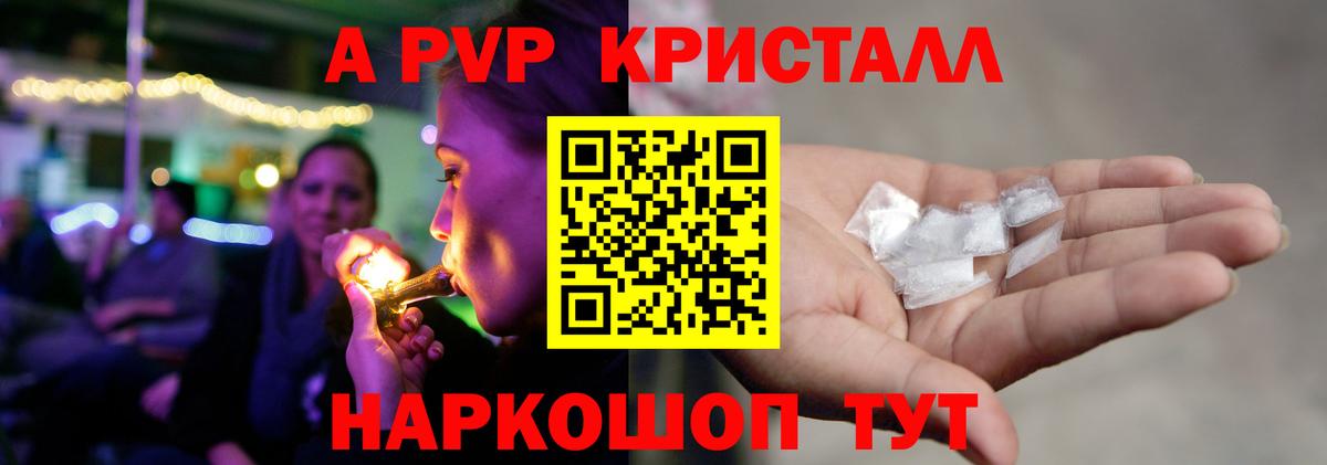 Alpha-PVP Crystall Армавир