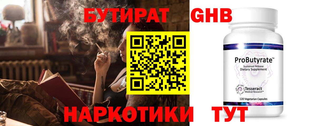 Бутират  Вход с VPN  Армавир  БУТИРАТ вода 