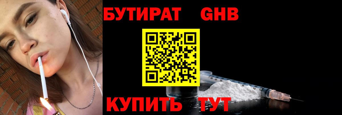 Бутират оксана Армавир