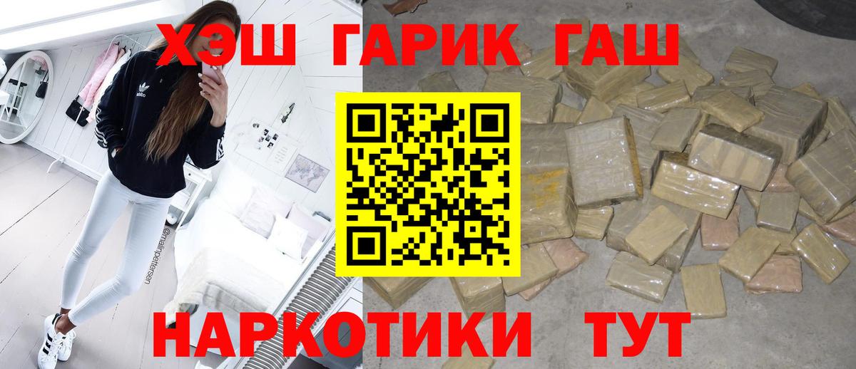 Армавир  ГАШИШ индика сатива  Вход с VPN  Гашиш хэш 