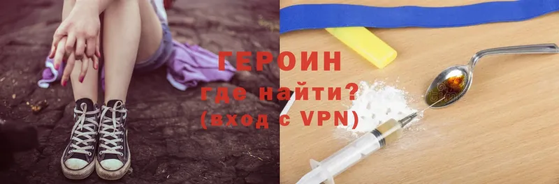 ГЕРОИН Heroin  darknet состав  Армавир 