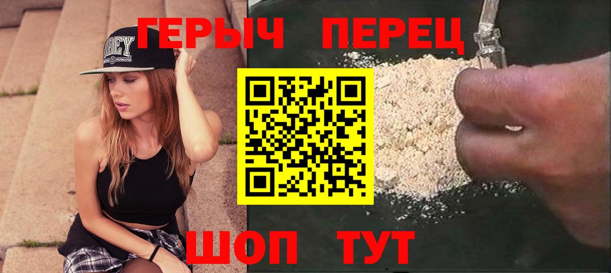 Героин белый Армавир