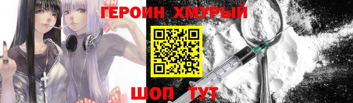 Армавир  ГЕРОИН Heroin  ГЕРОИН  Вход с VPN 