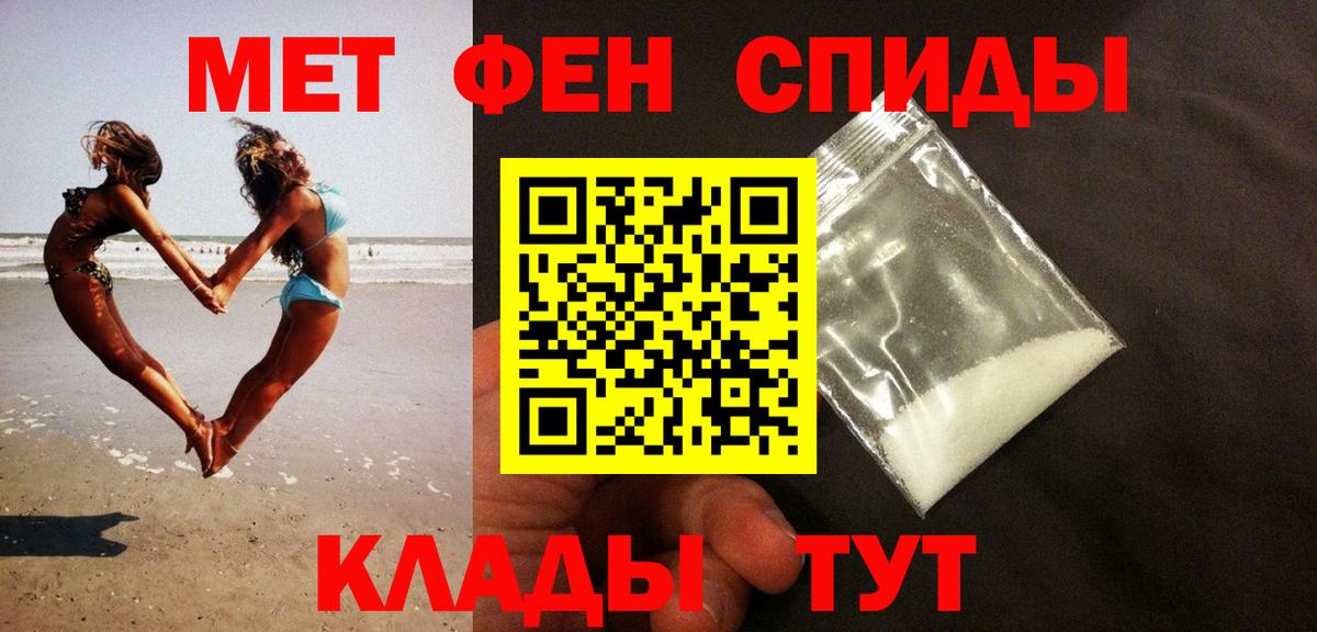 Первитин кристалл  МЕТАМФЕТАМИН  Армавир  Вход с VPN 