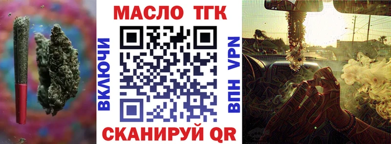ТГК THC oil Армавир